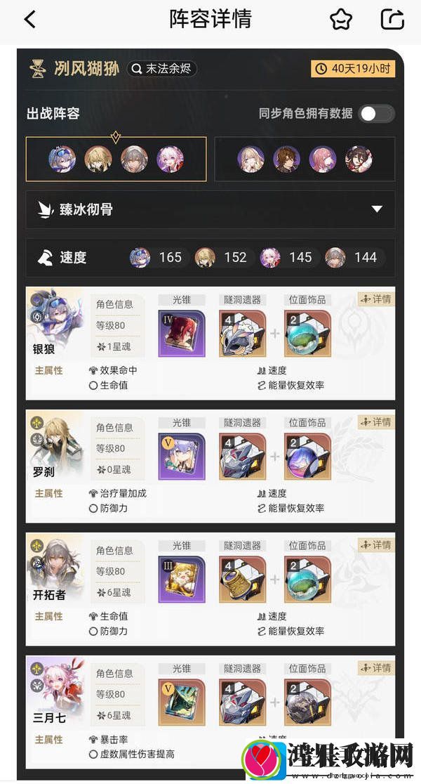 崩坏星穹铁道末日幻影冽风猢狲阵容怎么搭配
