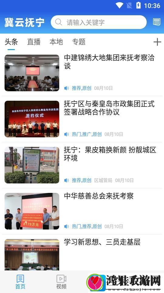 冀云抚宁最新版app下载安装