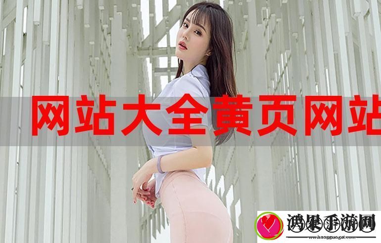 成品网站大全app下载广告
