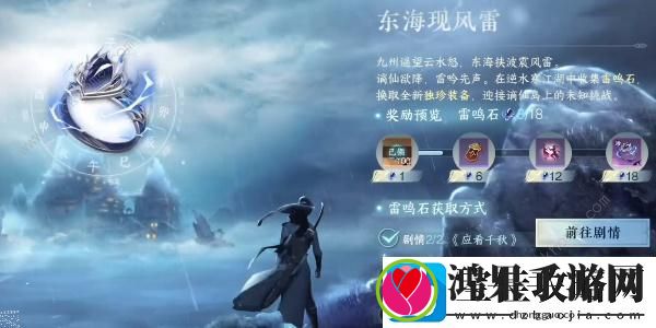 逆水寒手游灵鹿惠礼任务怎么做