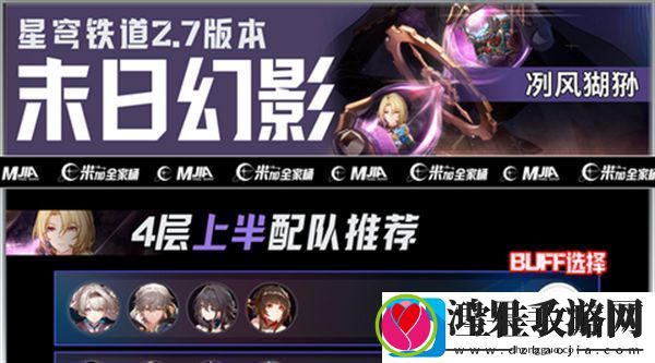 崩坏星穹铁道末日幻影冽风猢狲阵容怎么搭配