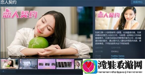 态真人互动电影游戏恋人契约上架Steam仅支持中文