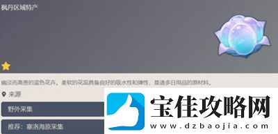 原神海露花怎么采集稀有宝藏位置分析