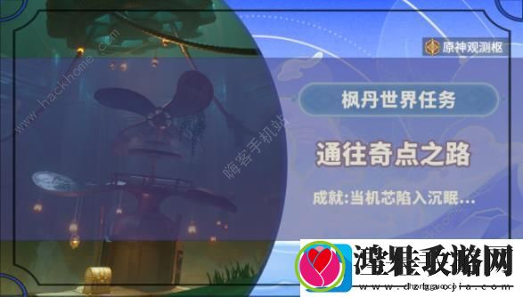 原神通往奇点之路世界任务攻略