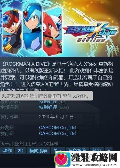 横板动作游戏洛克人X