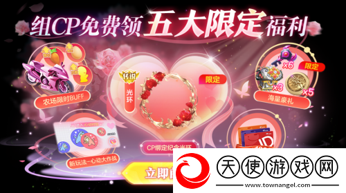 情人节限定玩法上线