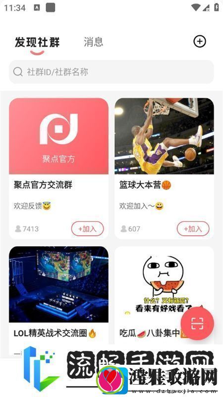 聚点联盟官方最新版apk完整版