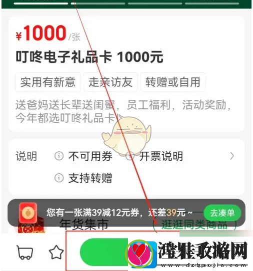 叮咚买菜如何购买礼品卡的详细步骤和注意事项