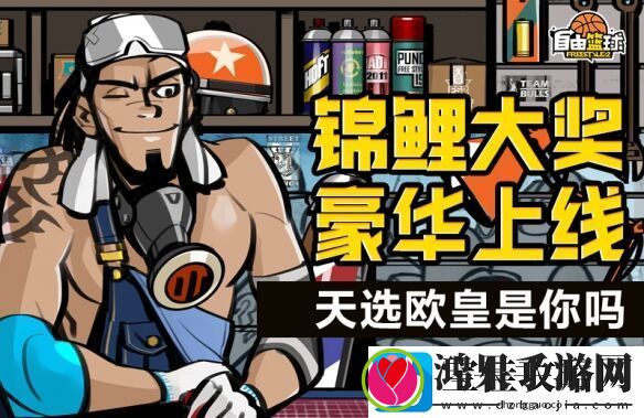 潮流竞技网游自由篮球十周年版本正式上线