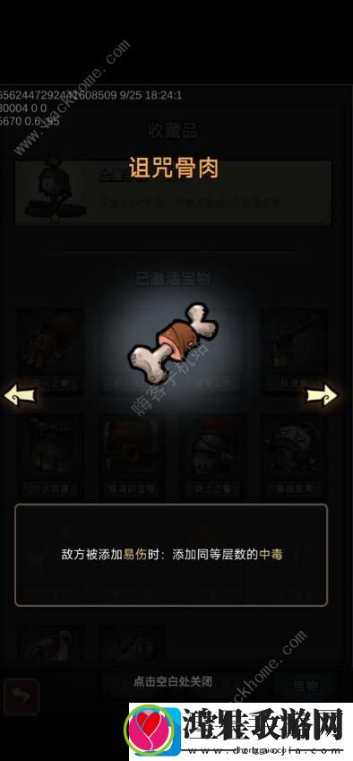 代号肉鸽自动毒盾流攻略