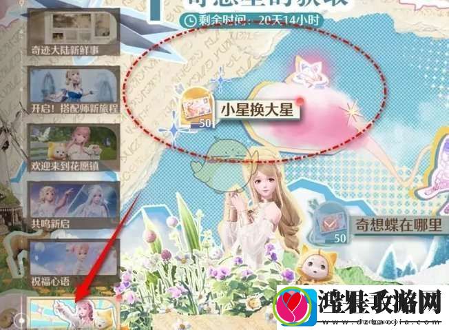 无限暖暖小星换大星任务怎么做