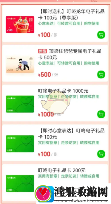 叮咚买菜如何购买礼品卡的详细步骤和注意事项