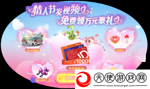 情人节限定玩法上线