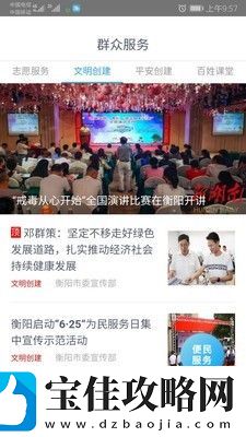 衡阳群众最新版app下载安装