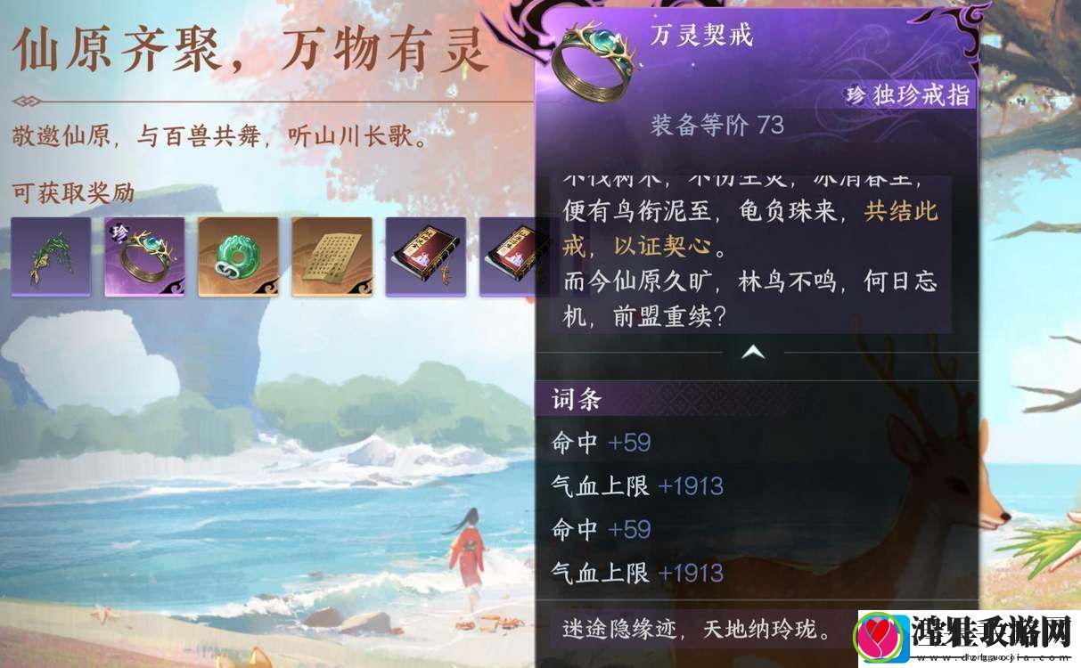 逆水寒手游仙居原万灵契戒获取方法攻略