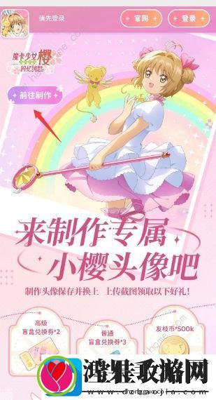 魔卡少女樱回忆钥匙头像制作活动怎么参加
