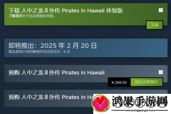 如龙8外传试玩Demo上线