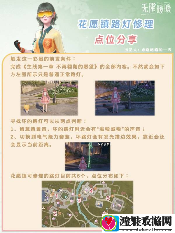 无限暖暖花愿镇路灯修理点位