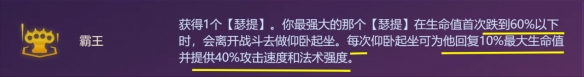 金铲铲之战S9.5霸王瑟提怎么出装