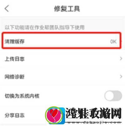 作业帮怎么清理缓存
