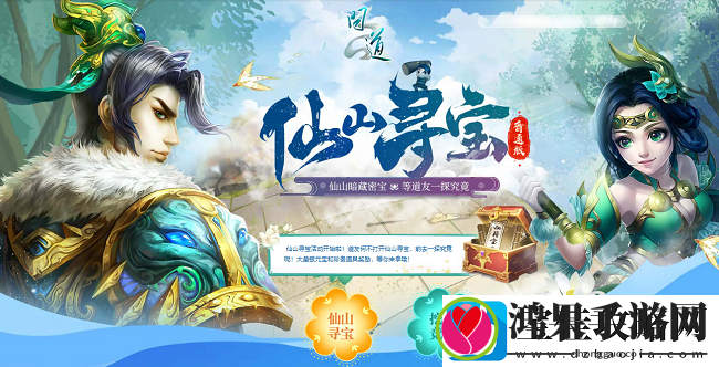 问道进入仙山
