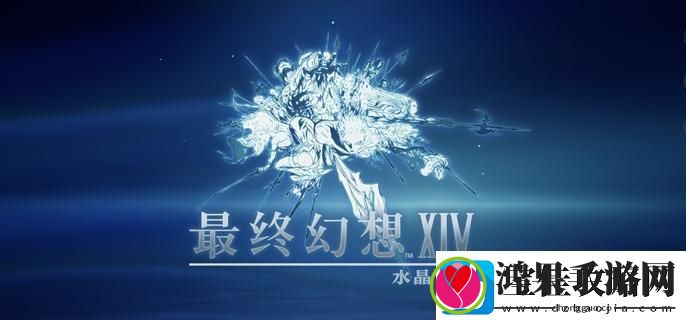 最终幻想14水晶世界田园郡在哪