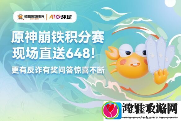 12月15日至17日螃蟹游戏服务受邀参加成都AIG漫展