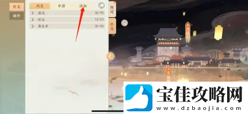 凌云诺加好友攻略一览