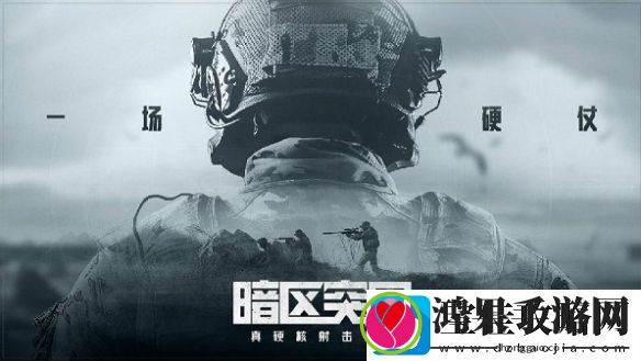 暗区突围充值异常具体解决技巧