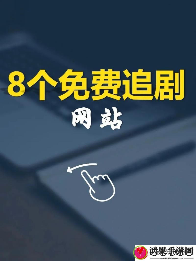 免费网站在线观看人数在哪电视剧