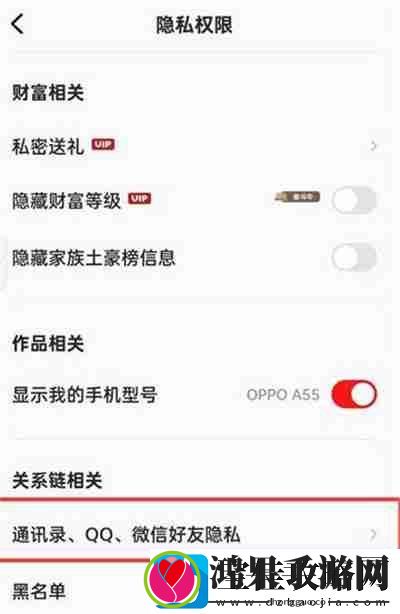 全民K歌怎么关闭通讯录好友匹配功能
