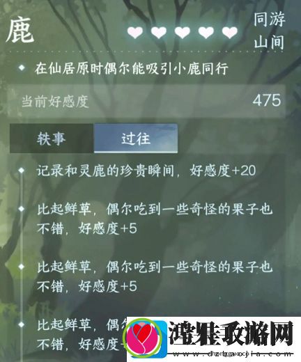 逆水寒仙居原4种动物好感度速刷攻略分享