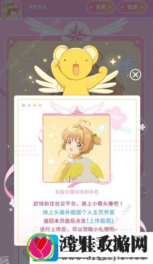魔卡少女樱回忆钥匙头像制作活动怎么参加