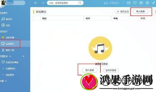 百度音乐app如何导入歌单百度音乐如何导入歌曲导入本地音乐教程