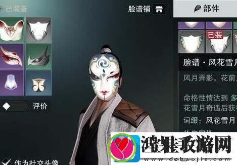 楚留香脸谱及性情全达成条件介绍