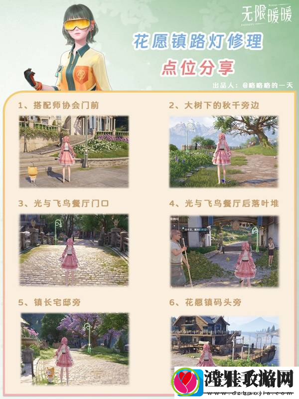 无限暖暖花愿镇路灯修理点位