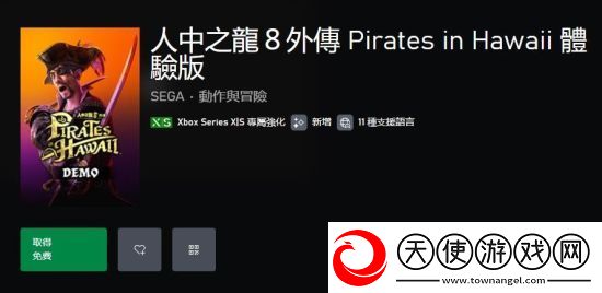 如龙8外传试玩Demo上线