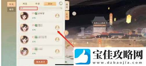 凌云诺加好友攻略一览