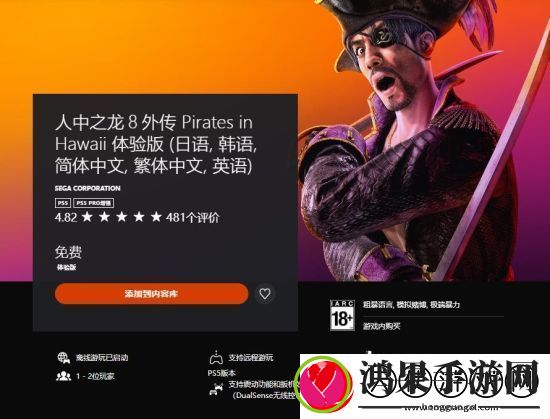 如龙8外传试玩Demo上线