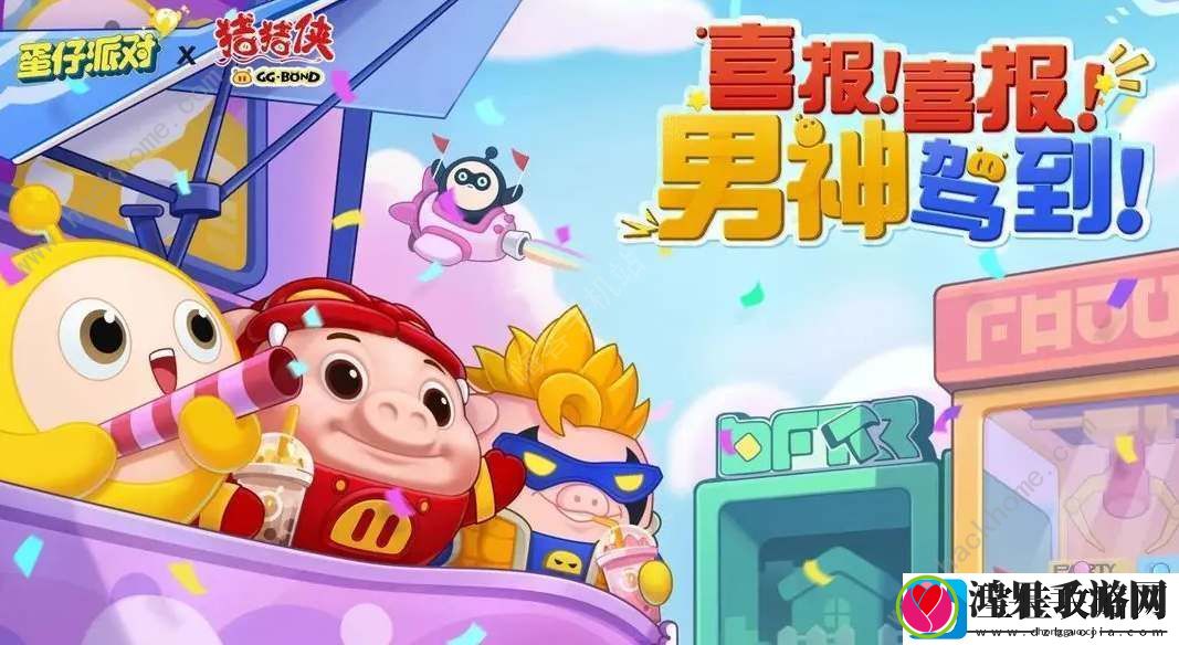 蛋仔派对猪猪侠联动皮肤是什么