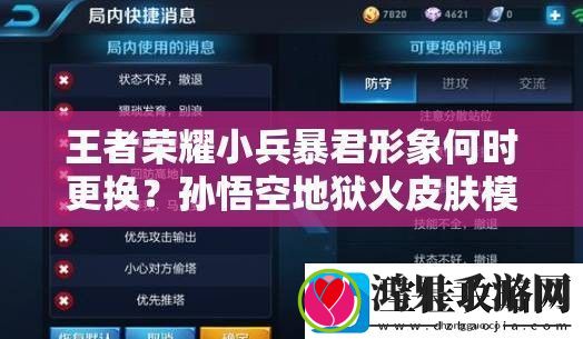 王者荣耀小兵暴君形象何时更换