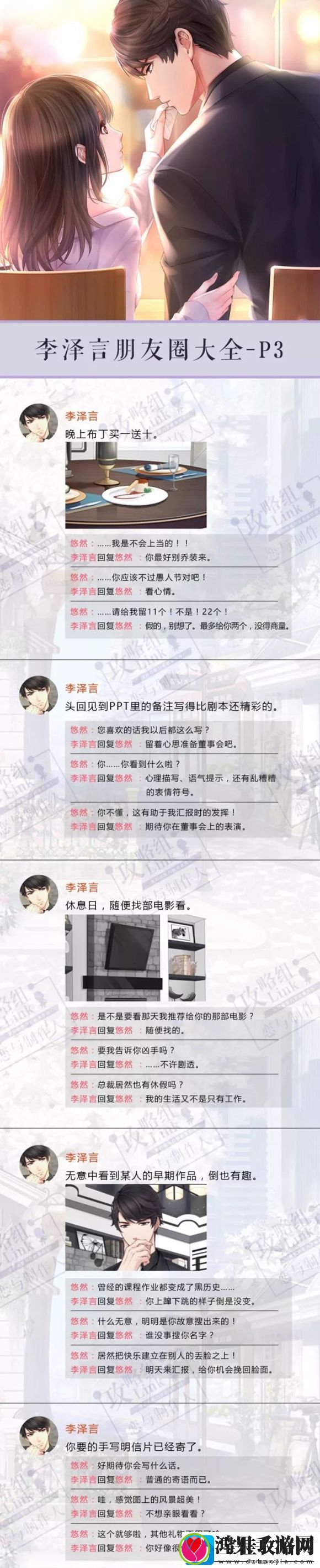 恋与制作人李泽言朋友圈大全