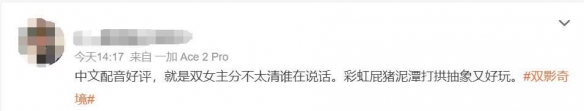 双影奇境中文配音引热议