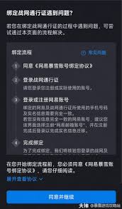 战绑定易账号有哪些注意事项