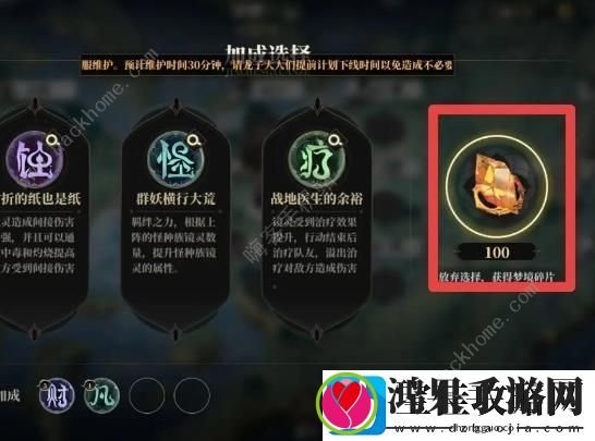 山海镜花深梦难度攻略