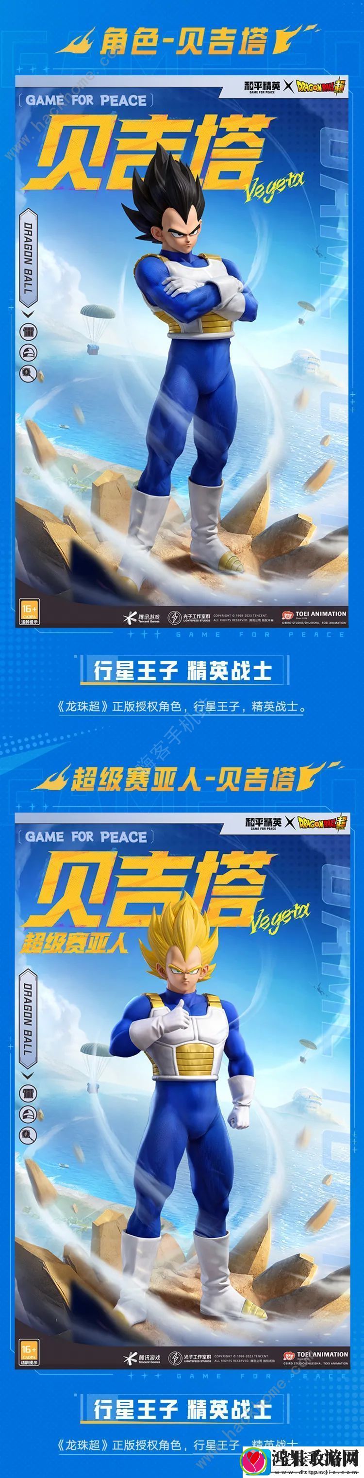 和平精英龙珠超联动皮肤多少钱到手