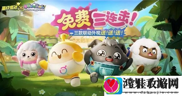 蛋仔派对喜羊羊与灰太狼二次联动皮肤汇总一览