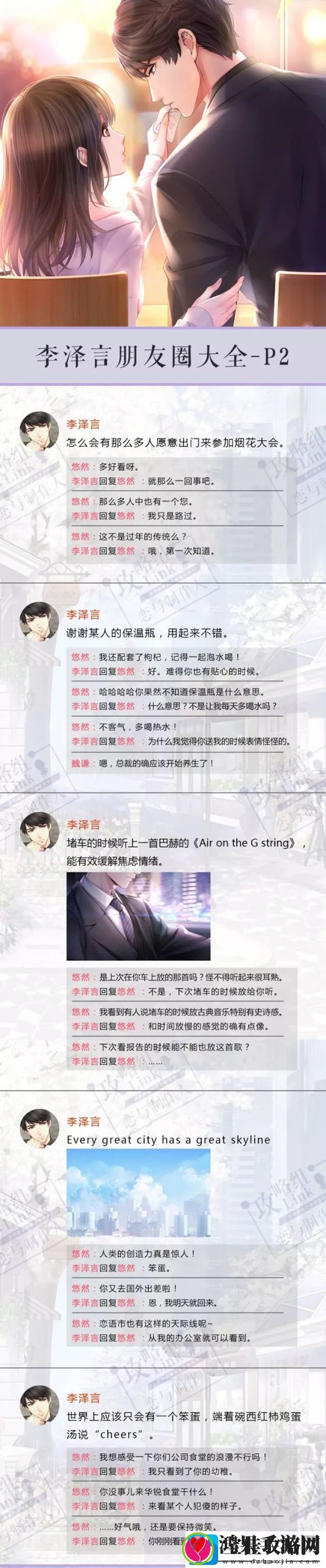 恋与制作人李泽言朋友圈大全