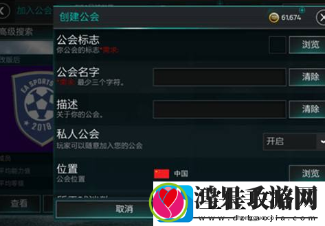 FIFA足球世界创建公会方法一览