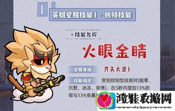 几何王国火眼金睛技能详细一览